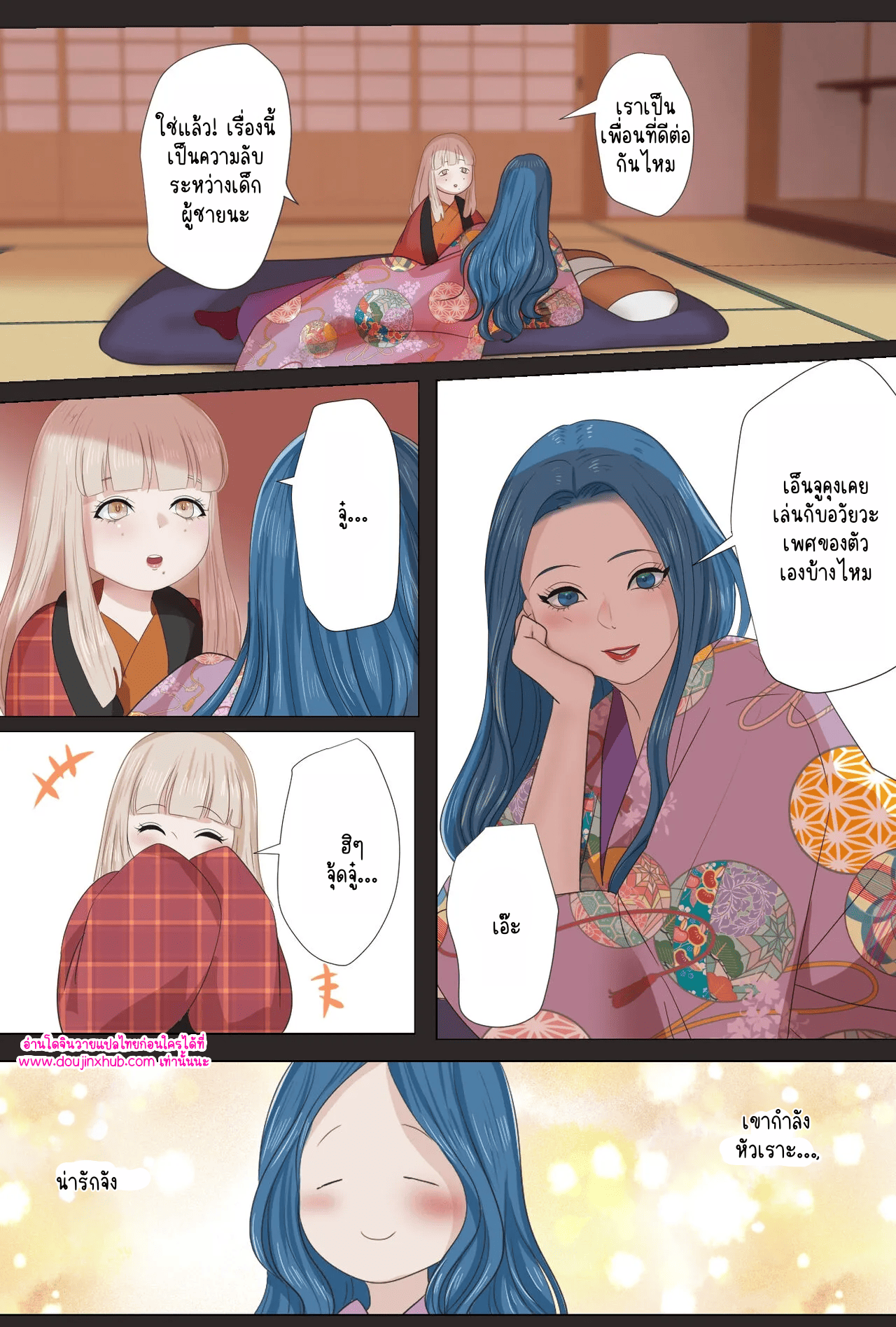 วันที่ฉันกลายเป็นเอ็นจู 01-15